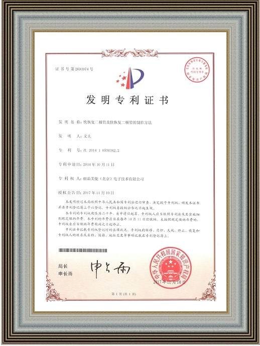 已轉讓-快恢復二極管及快恢復二極管的制作方法.jpg