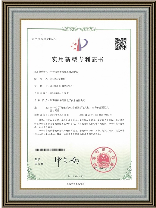 實用新型-一種功率模塊靜態測試治具.jpg