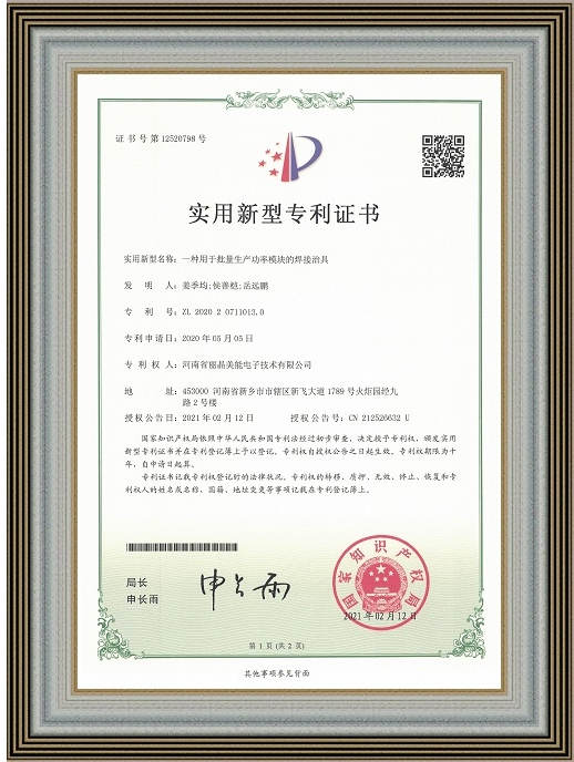 實用新型-一種用于批量生產功率模塊的焊接治具.jpg