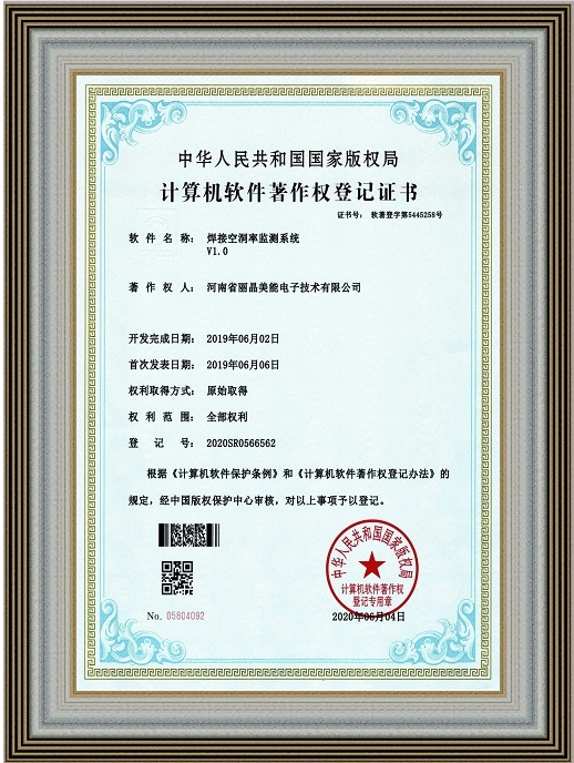 軟著—焊接空洞率監測系統.jpg