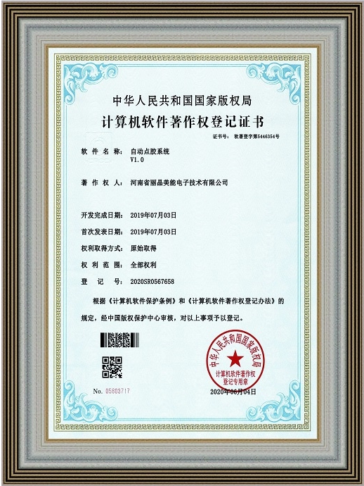 軟著——自動點膠系統.jpg