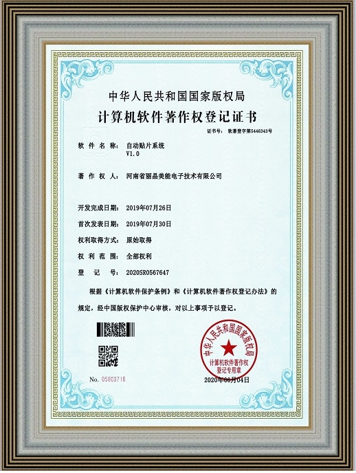 軟著——自動貼片系統.jpg