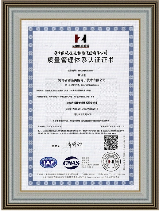 質量管理體系認證中文-河南麗晶.jpg